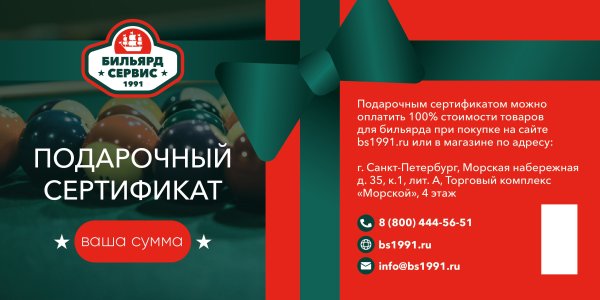 Подарочные сертификаты